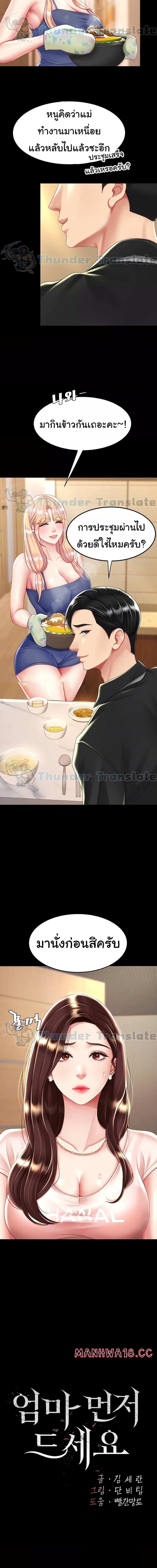 Go Ahead, Mom ตอนที่ 35 ภาพ 3