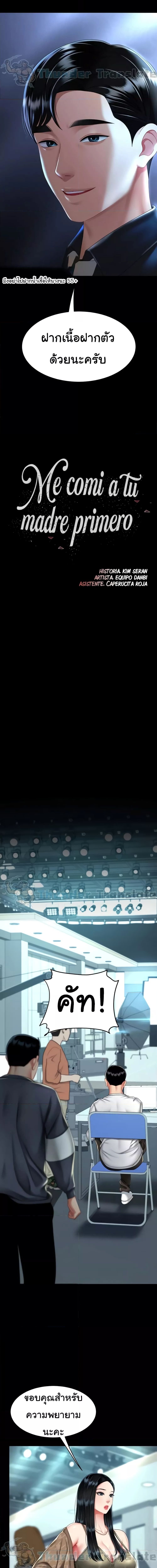 Go Ahead, Mom ตอนที่ 36 ภาพ 2