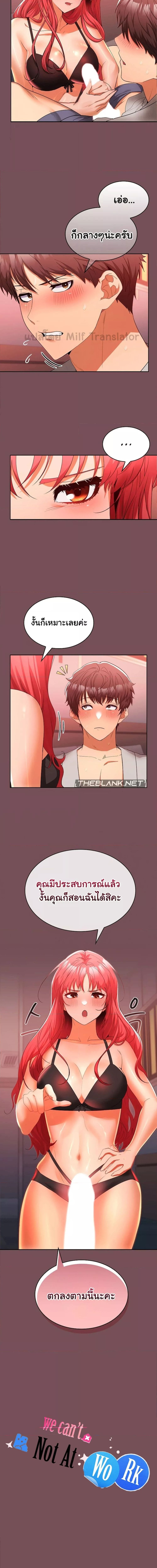 Not at Work ตอนที่ 10 ภาพ 5
