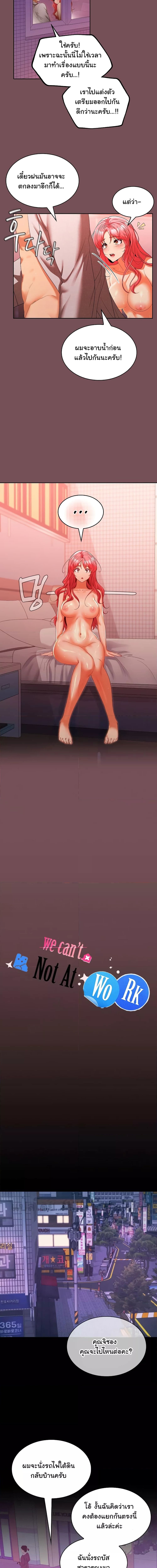 Not at Work ตอนที่ 11 ภาพ 2