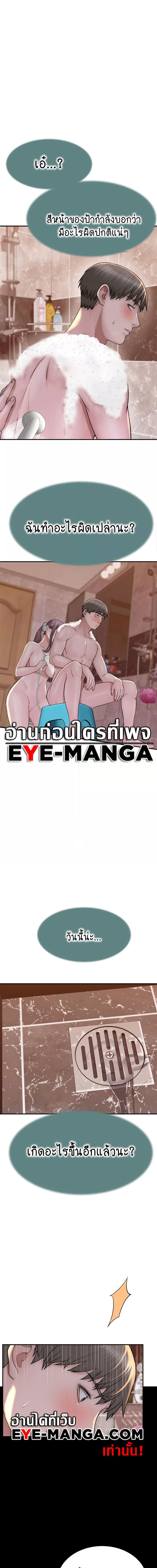 Addicted to My Stepmom ตอนที่ 41 ภาพ 10