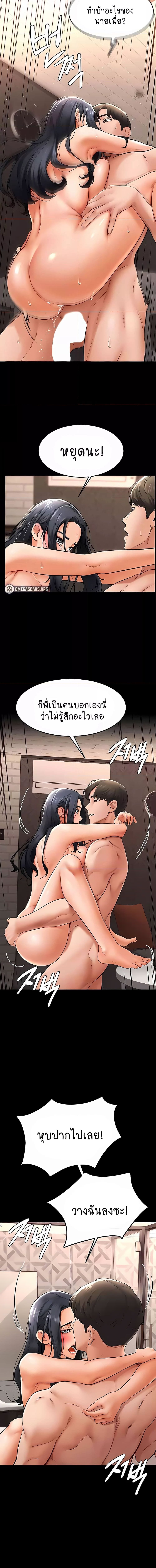 My New Family Treats me Well ตอนที่ 11 ภาพ 3