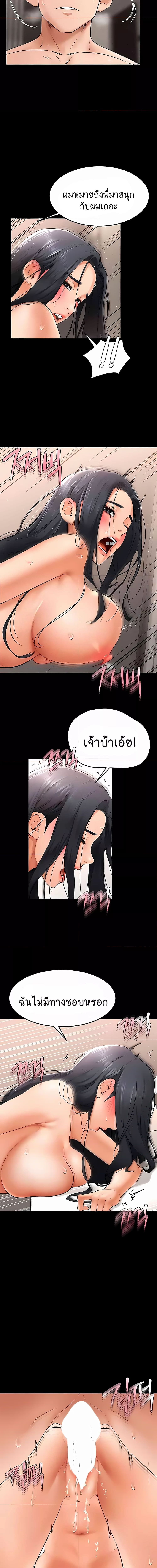 My New Family Treats me Well ตอนที่ 11 ภาพ 10
