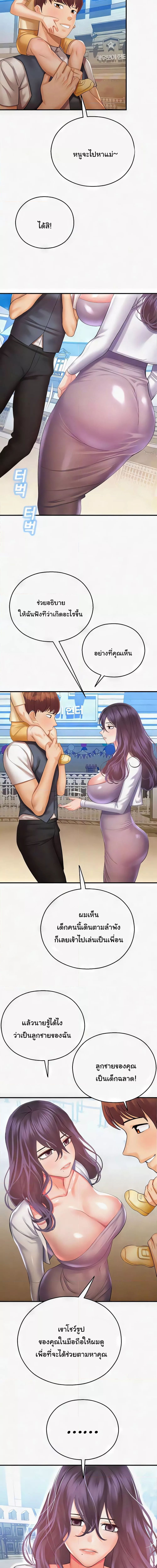 Destiny Land ตอนที่ 29 ภาพ 2