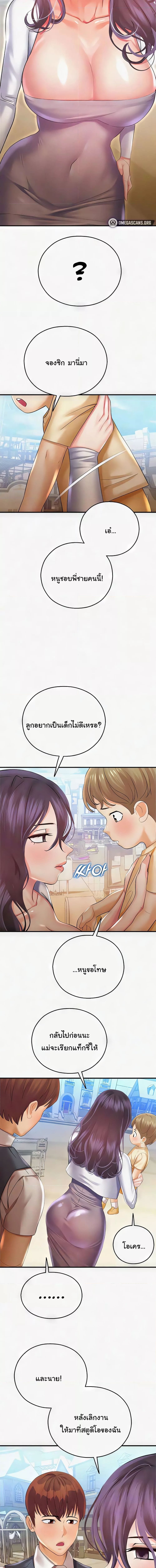Destiny Land ตอนที่ 29 ภาพ 3