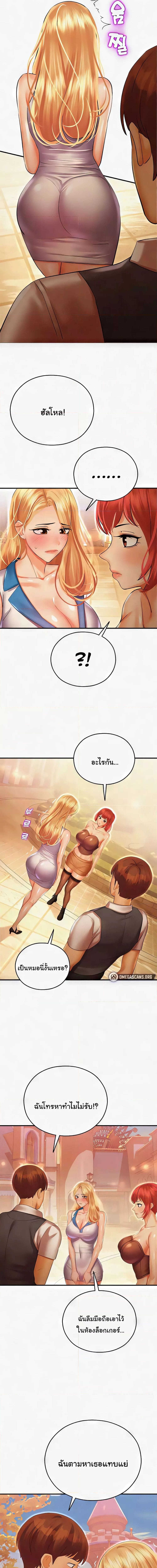 Destiny Land ตอนที่ 29 ภาพ 8