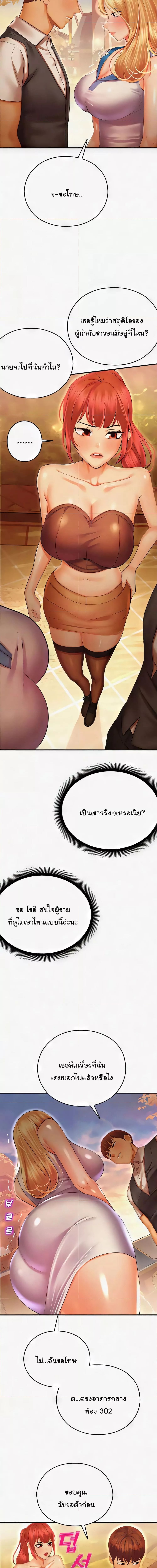 Destiny Land ตอนที่ 29 ภาพ 9