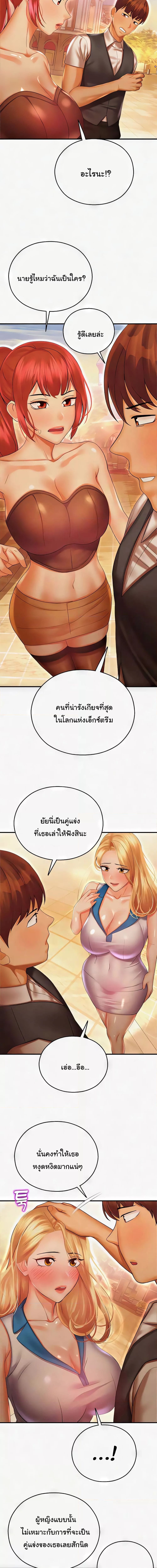 Destiny Land ตอนที่ 29 ภาพ 11
