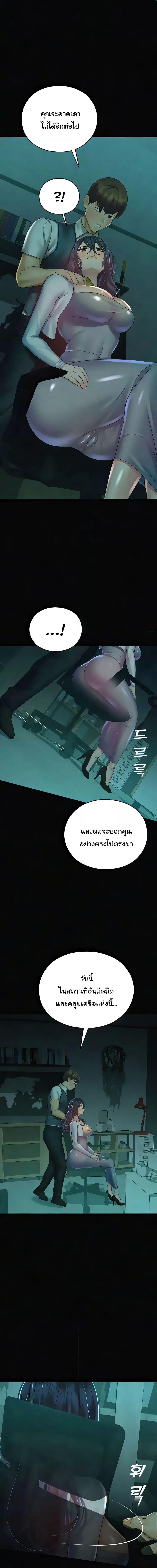 Destiny Land ตอนที่ 29 ภาพ 17