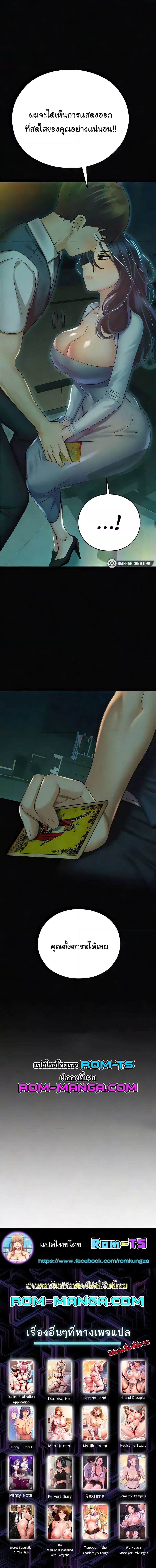 Destiny Land ตอนที่ 29 ภาพ 18