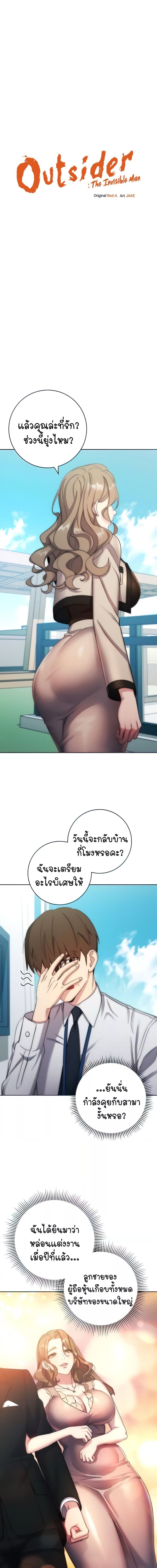 Outsider: The Invisible Man ตอนที่ 12 ภาพ 0