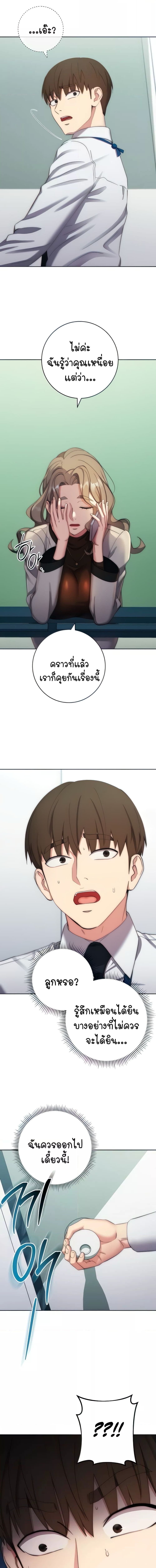 Outsider: The Invisible Man ตอนที่ 12 ภาพ 2