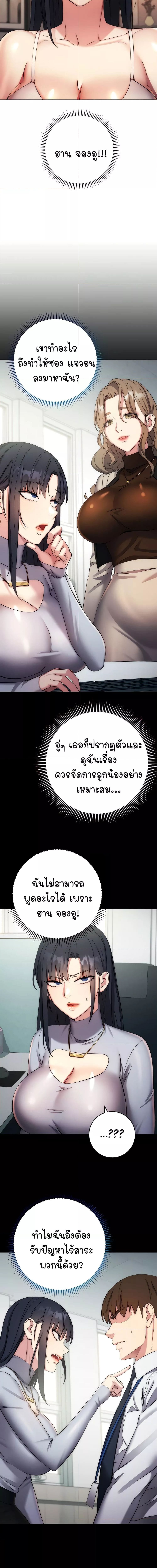 Outsider: The Invisible Man ตอนที่ 12 ภาพ 8