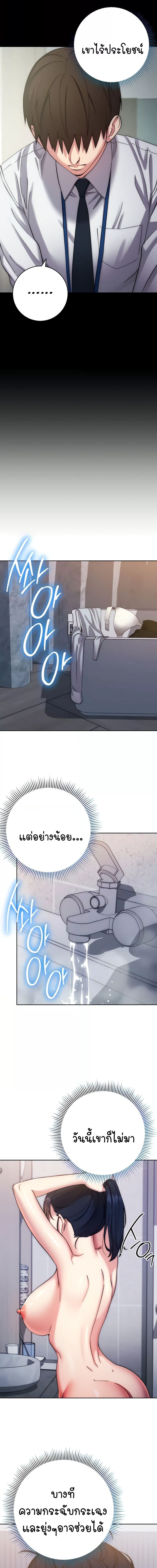 Outsider: The Invisible Man ตอนที่ 12 ภาพ 9