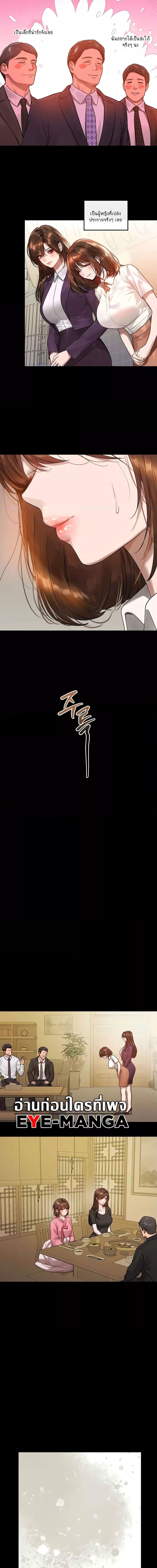 The Owner Of A Building ตอนที่ 136 ภาพ 9