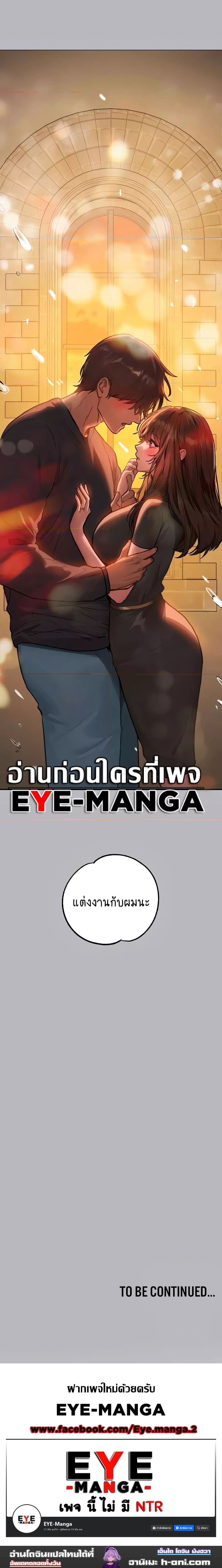 The Owner Of A Building ตอนที่ 136 ภาพ 19