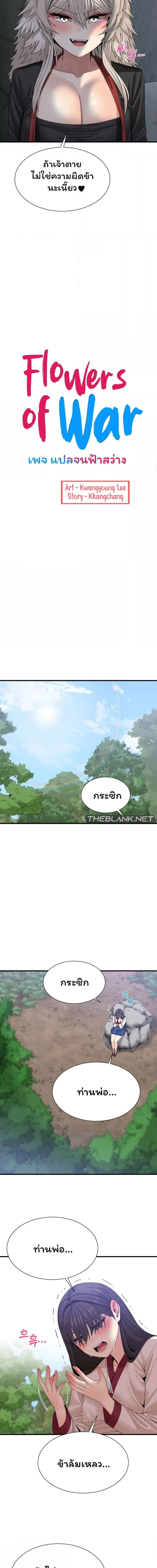 Flowers of War ตอนที่ 6 ภาพ 8
