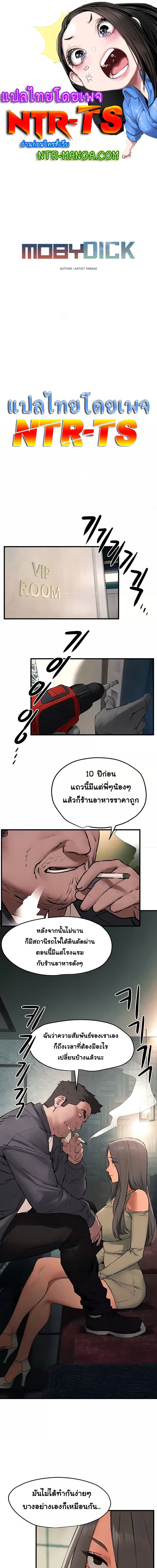โมบี้ดิ๊ก ตอนที่ 21 ภาพ 0
