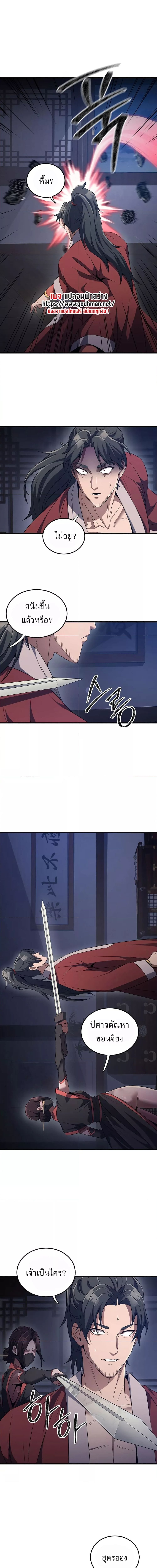 The Lustful Demon is the King of Demons ตอนที่ 2 ภาพ 1