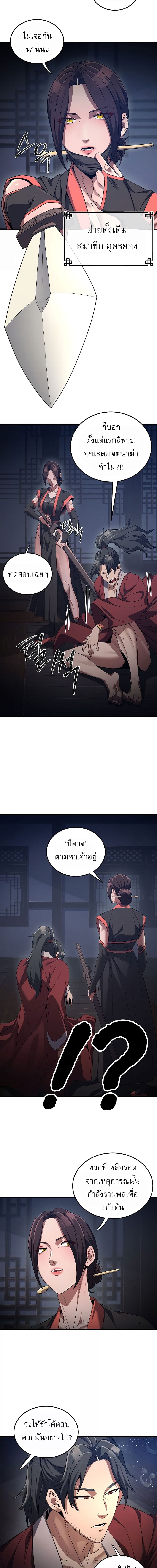 The Lustful Demon is the King of Demons ตอนที่ 2 ภาพ 2