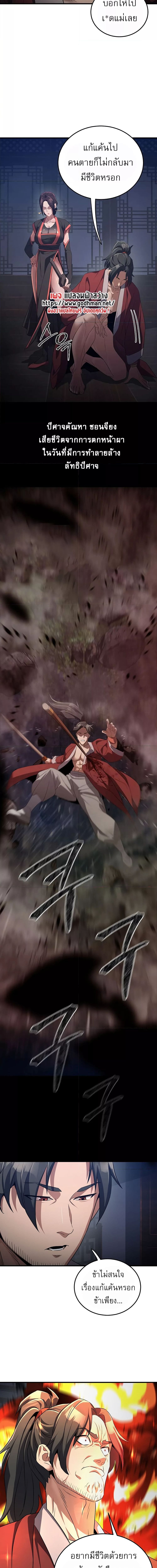 The Lustful Demon is the King of Demons ตอนที่ 2 ภาพ 3