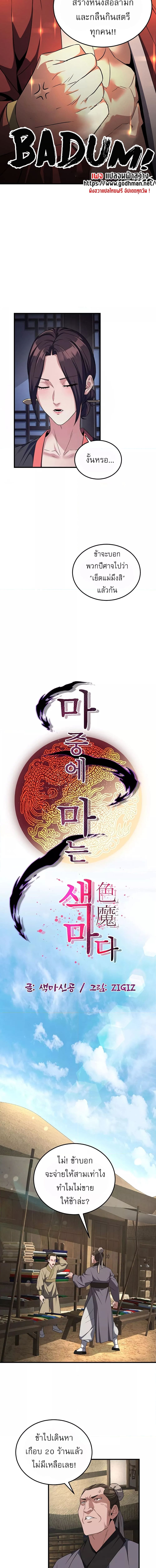 The Lustful Demon is the King of Demons ตอนที่ 2 ภาพ 4