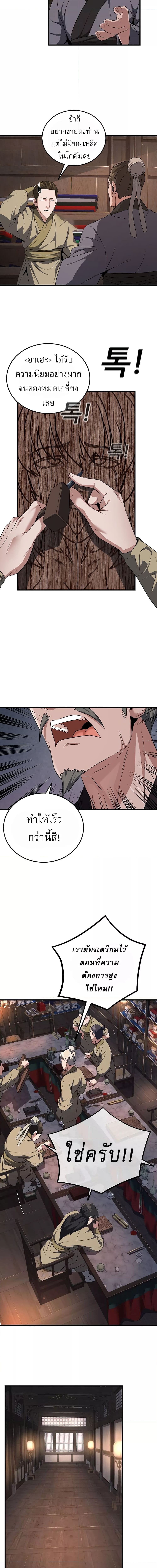 The Lustful Demon is the King of Demons ตอนที่ 2 ภาพ 5
