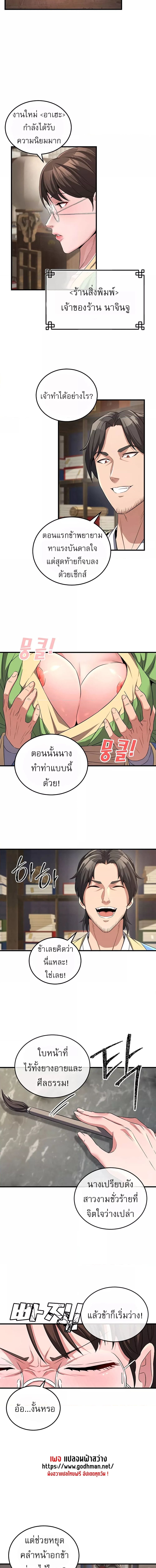The Lustful Demon is the King of Demons ตอนที่ 2 ภาพ 6