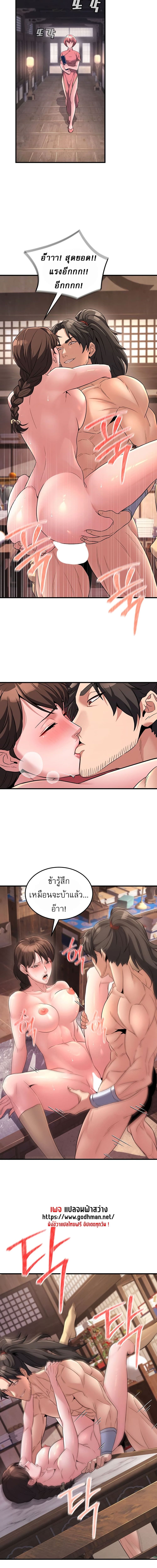 The Lustful Demon is the King of Demons ตอนที่ 2 ภาพ 10