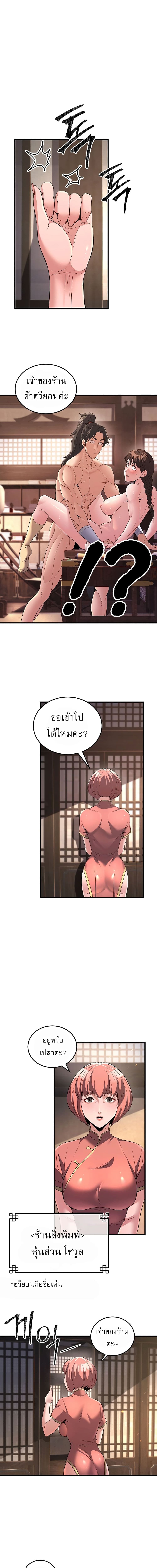 The Lustful Demon is the King of Demons ตอนที่ 2 ภาพ 11