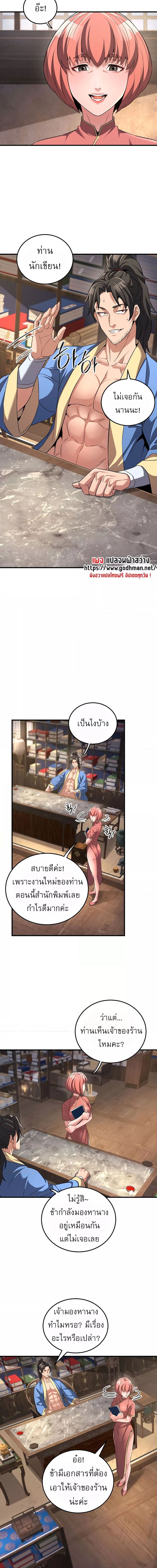 The Lustful Demon is the King of Demons ตอนที่ 2 ภาพ 12