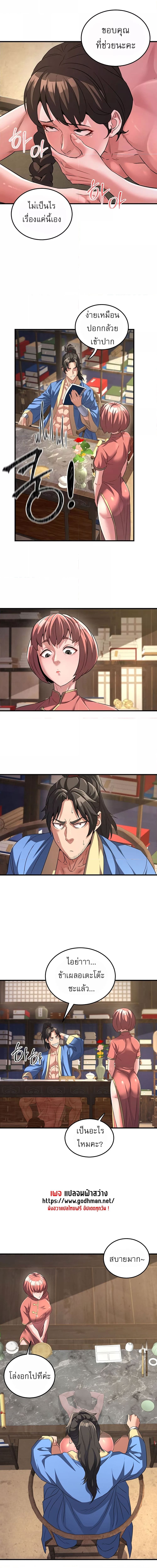 The Lustful Demon is the King of Demons ตอนที่ 2 ภาพ 14