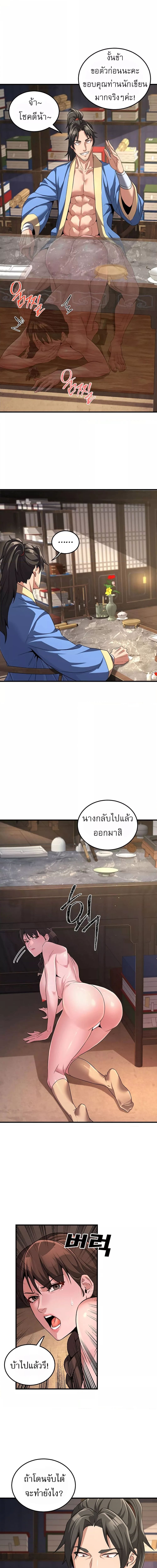 The Lustful Demon is the King of Demons ตอนที่ 2 ภาพ 15