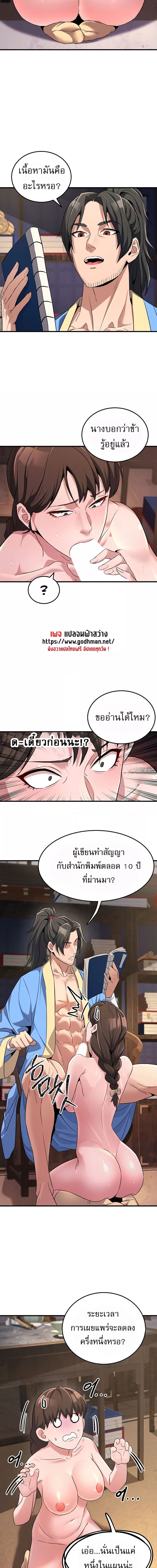 The Lustful Demon is the King of Demons ตอนที่ 2 ภาพ 17