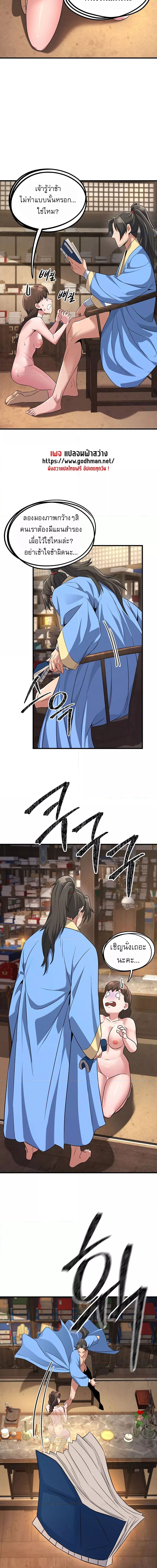 The Lustful Demon is the King of Demons ตอนที่ 2 ภาพ 18