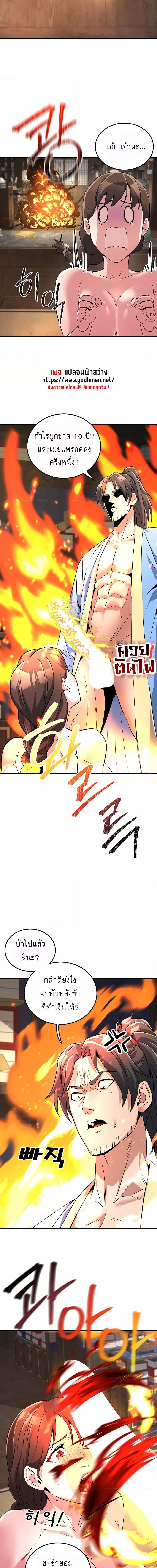 The Lustful Demon is the King of Demons ตอนที่ 2 ภาพ 19