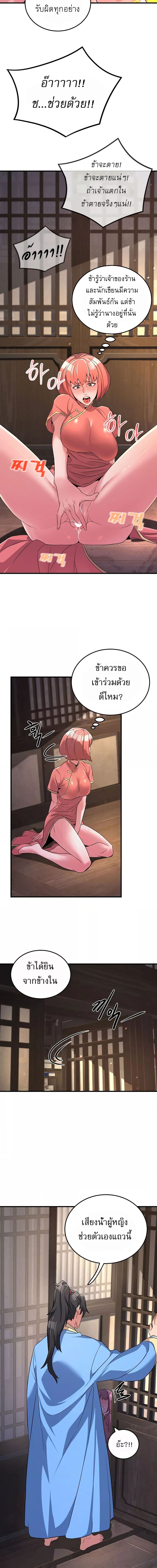 The Lustful Demon is the King of Demons ตอนที่ 2 ภาพ 20