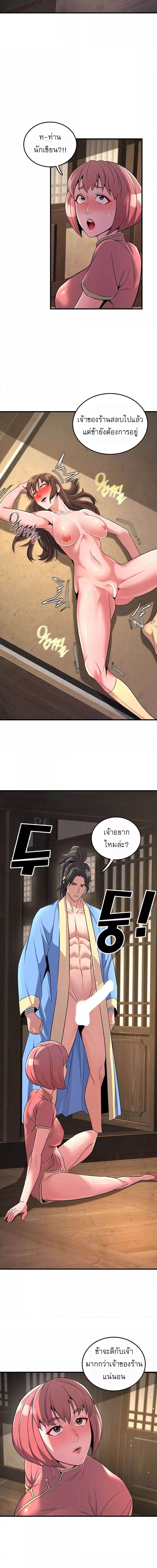 The Lustful Demon is the King of Demons ตอนที่ 2 ภาพ 21