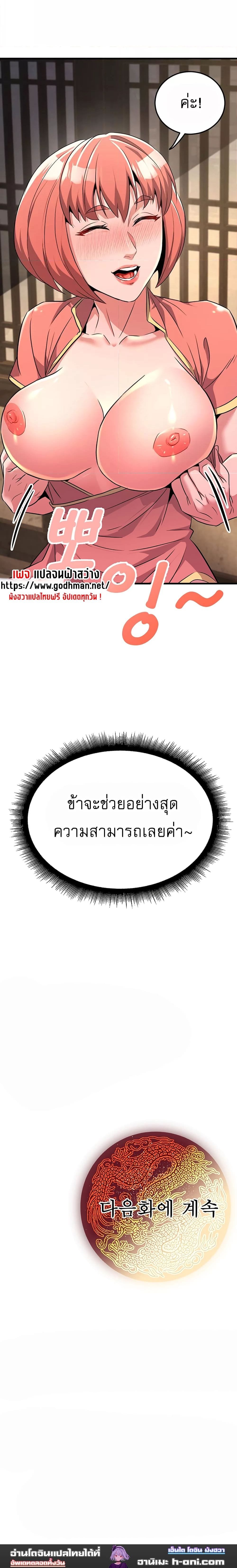 The Lustful Demon is the King of Demons ตอนที่ 2 ภาพ 22