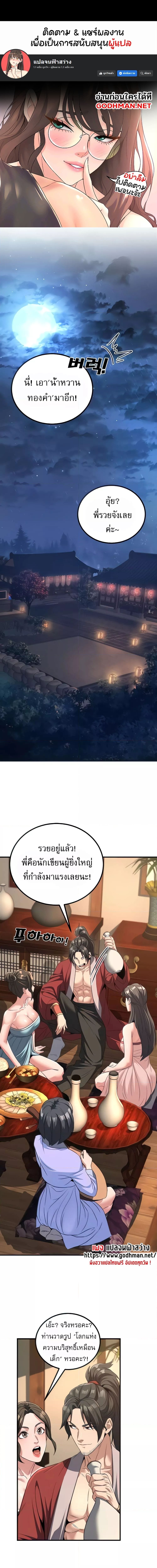 The Lustful Demon is the King of Demons ตอนที่ 3