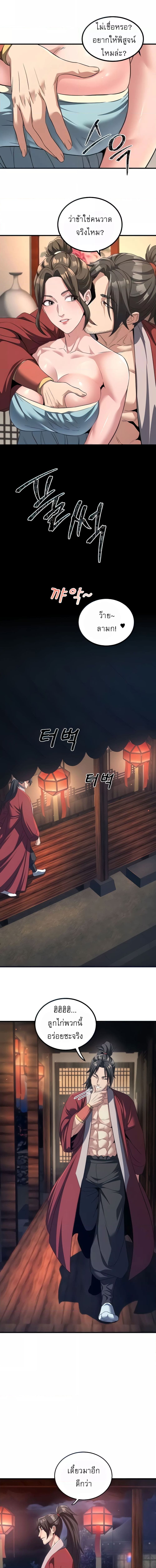 The Lustful Demon is the King of Demons ตอนที่ 3 ภาพ 1