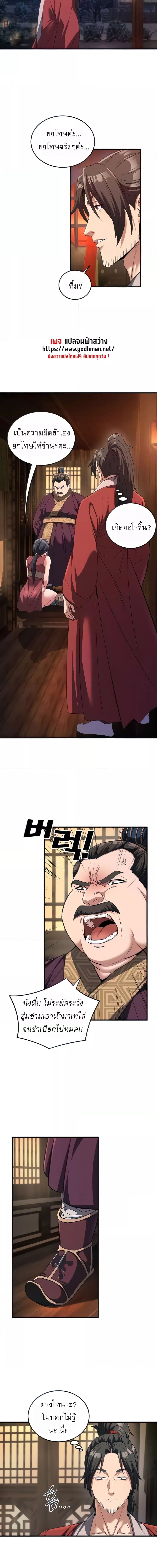 The Lustful Demon is the King of Demons ตอนที่ 3 ภาพ 2