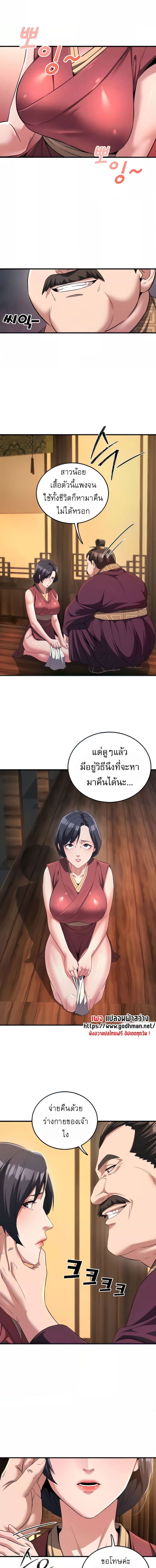 The Lustful Demon is the King of Demons ตอนที่ 3 ภาพ 4