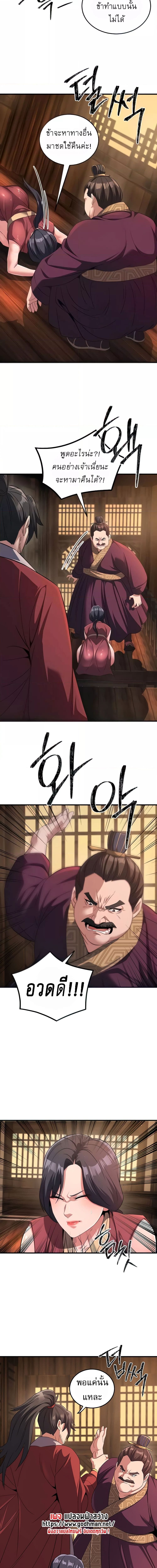 The Lustful Demon is the King of Demons ตอนที่ 3 ภาพ 5