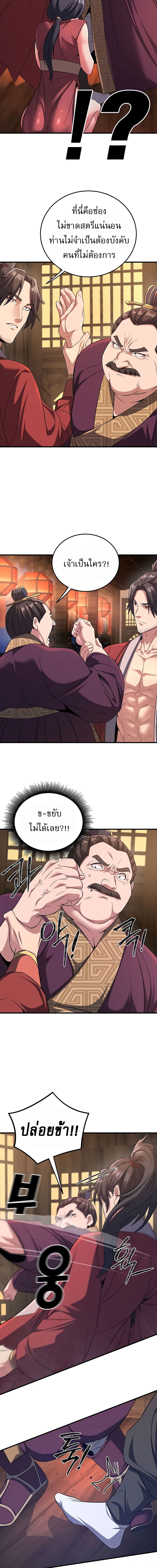 The Lustful Demon is the King of Demons ตอนที่ 3 ภาพ 6