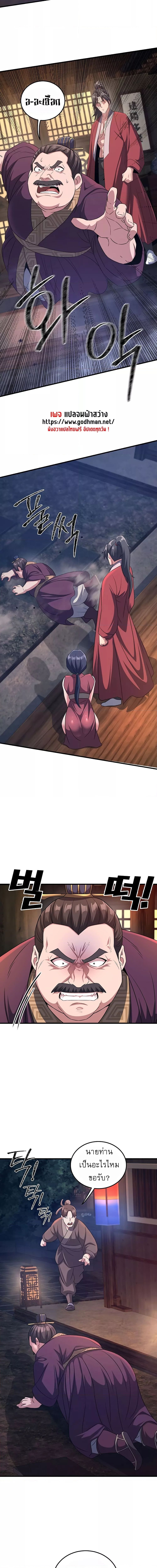 The Lustful Demon is the King of Demons ตอนที่ 3 ภาพ 7