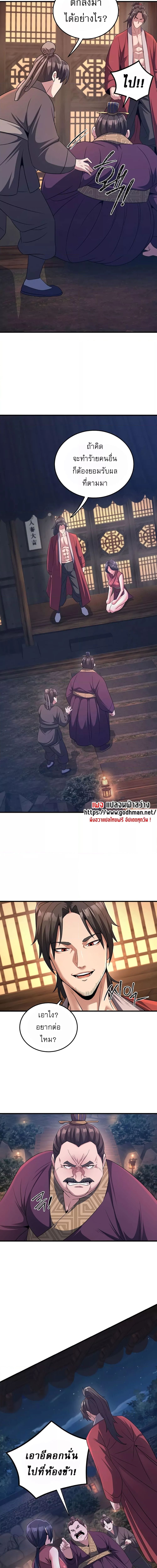 The Lustful Demon is the King of Demons ตอนที่ 3 ภาพ 8