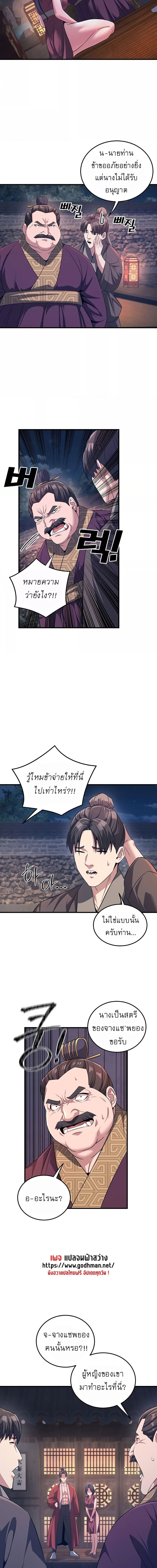 The Lustful Demon is the King of Demons ตอนที่ 3 ภาพ 9