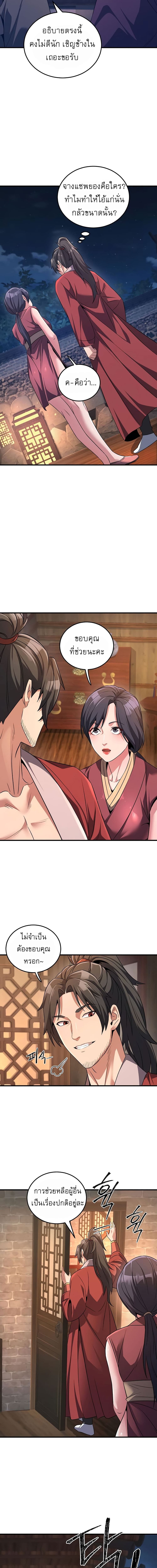 The Lustful Demon is the King of Demons ตอนที่ 3 ภาพ 10