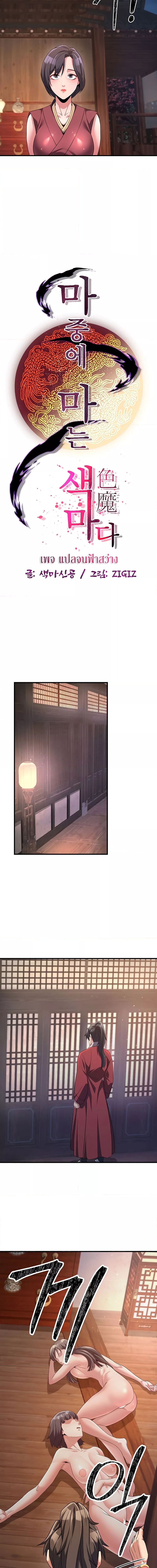 The Lustful Demon is the King of Demons ตอนที่ 3 ภาพ 11